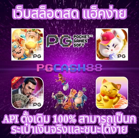 pg เครดิตฟรี