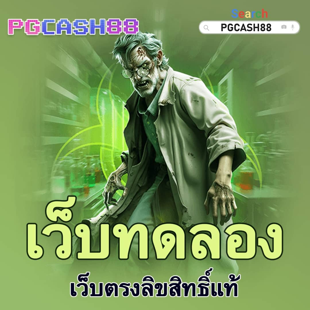 pg เครดิตฟรี