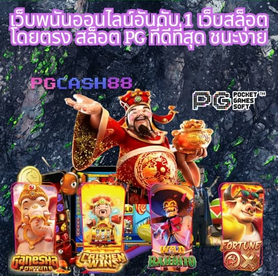 pg เครดิตฟรี